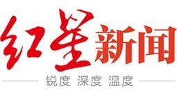 红星新闻爆料热线河南,聚焦民生，倾听民声